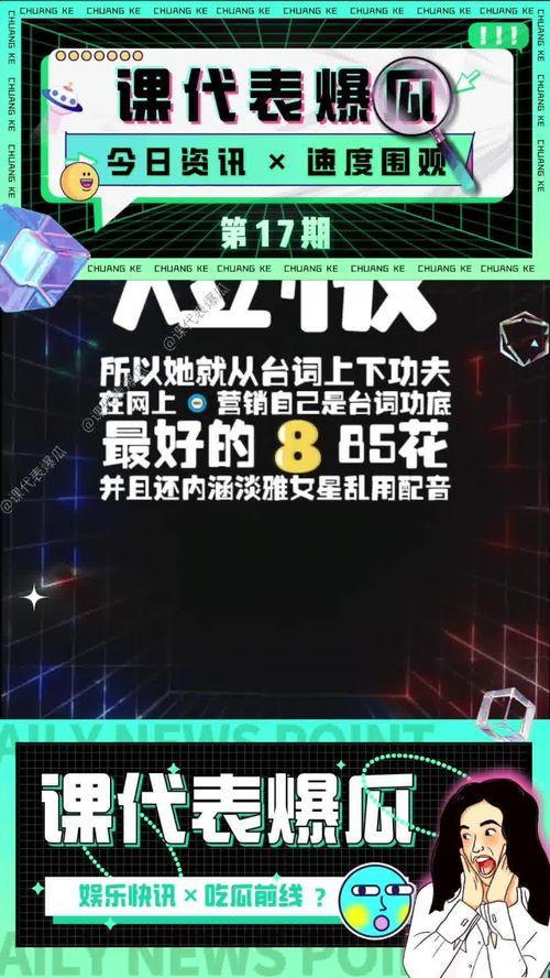 718娱乐圈吃瓜传送门,718吃瓜传送门，带你一探究竟！